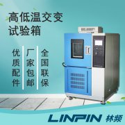 <b>驗溫變性能一致！高低溫交變箱的疲勞評估作用</b>